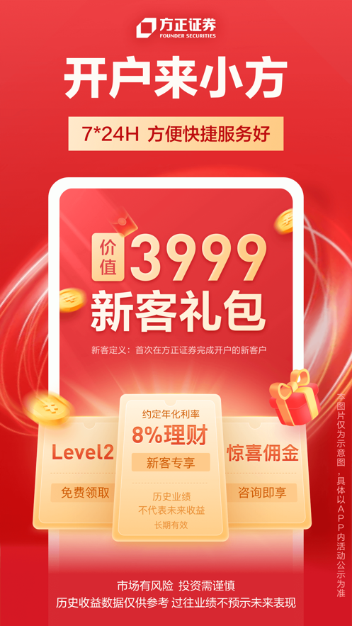 方正證券小方ios版0