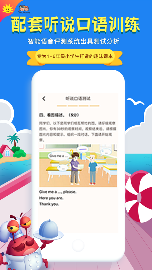 同步學(xué)深圳版蘋(píng)果手機(jī) v4.8.3 iphone版 3