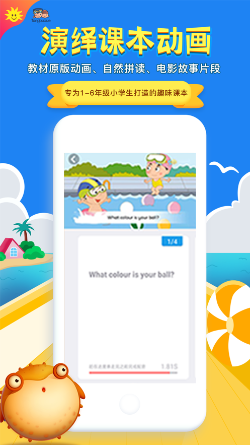 同步學(xué)深圳版蘋(píng)果手機(jī) v4.8.3 iphone版 2