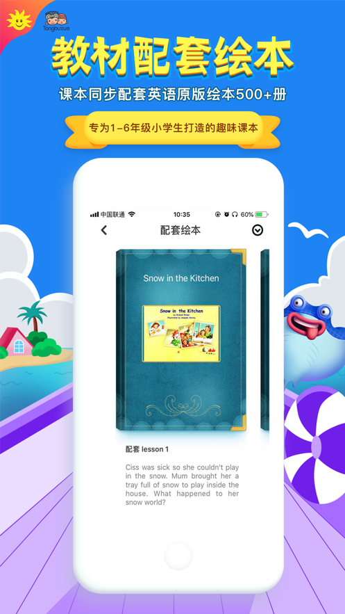 同步學(xué)深圳版蘋(píng)果手機(jī) v4.8.3 iphone版 4