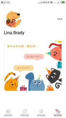 貓語(yǔ)翻譯交流 v1.0.0 2