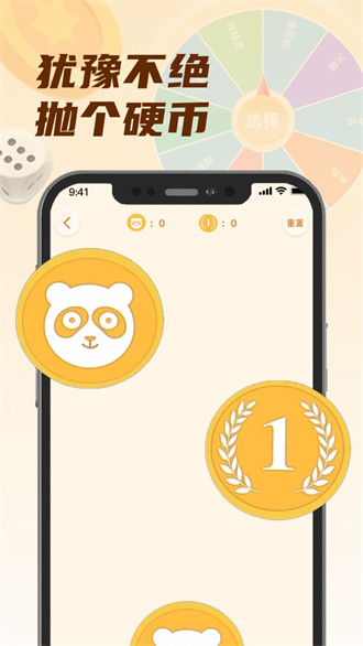 轉盤小選擇 v1.0 0