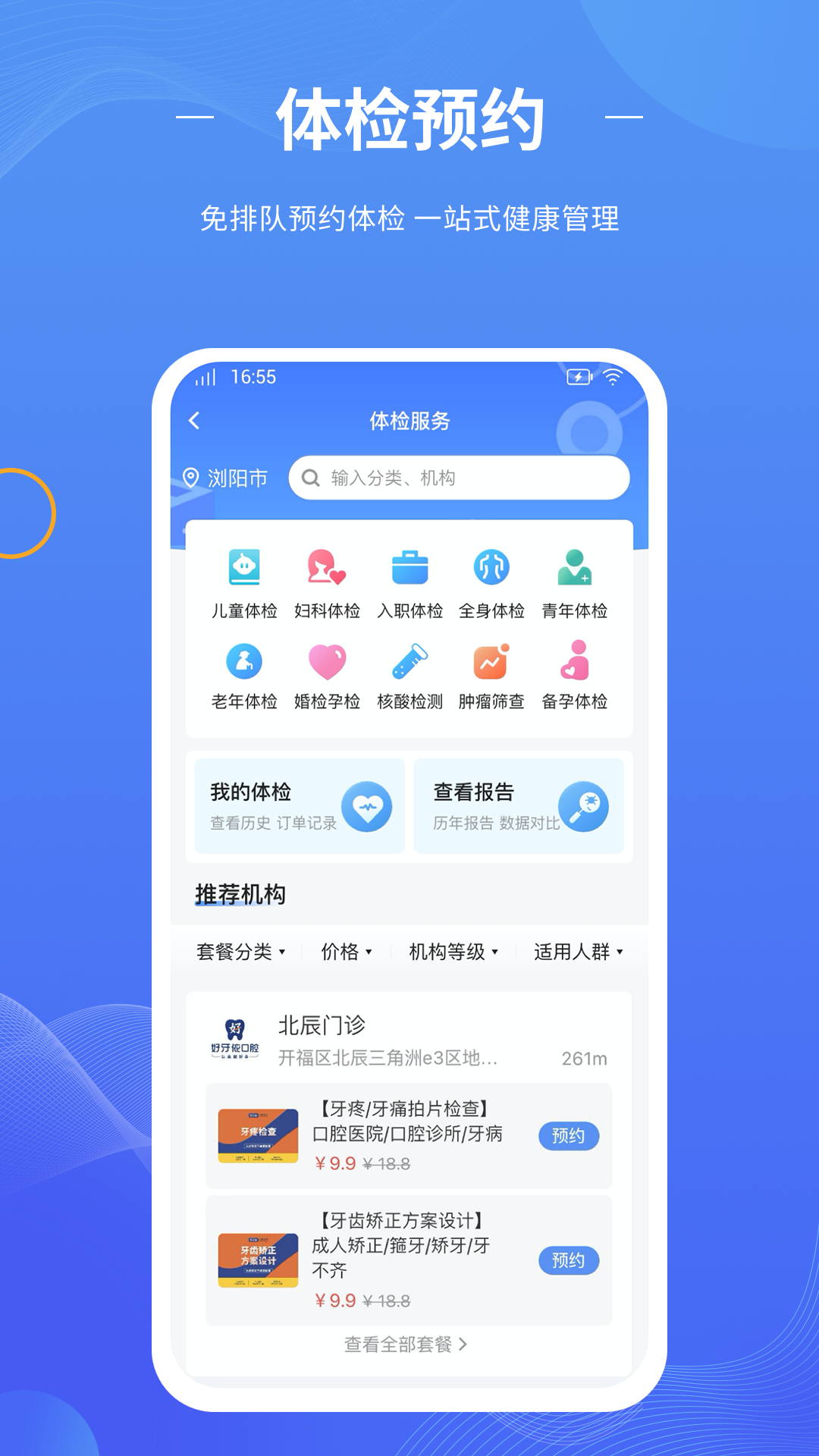 數(shù)智家醫(yī)手機版 v1.34.1 安卓版 2