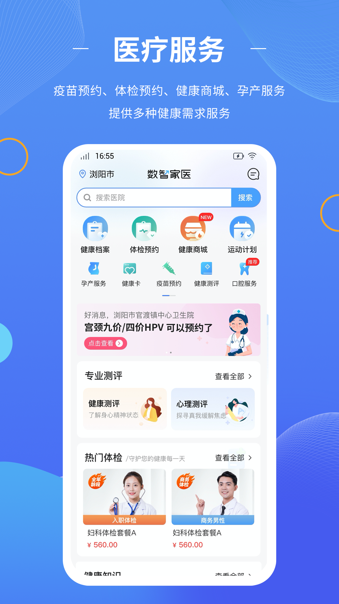 數(shù)智家醫(yī)手機版 v1.34.1 安卓版 4