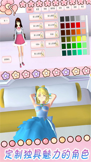 櫻花時(shí)尚校園模擬器 v1.1 0