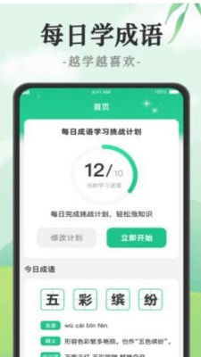 成語(yǔ)派對(duì) v1.0.1 2
