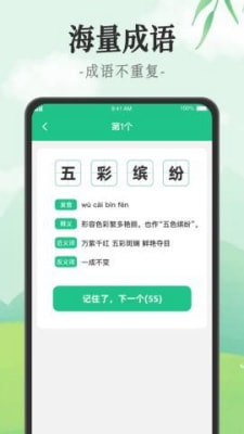 成語(yǔ)派對(duì) v1.0.1 1