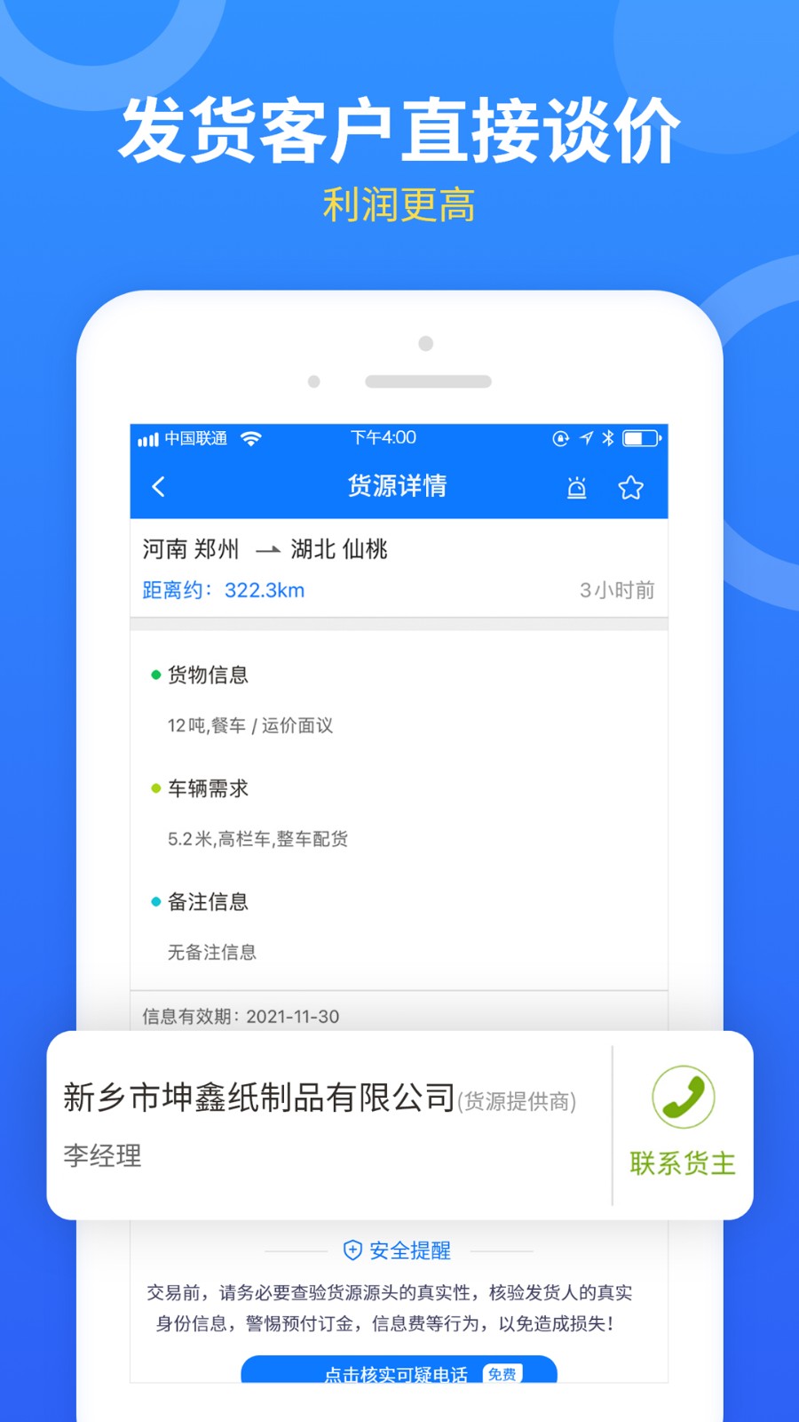 物通配貨(物通網(wǎng)配貨車主版) v5.1.8安卓版 3