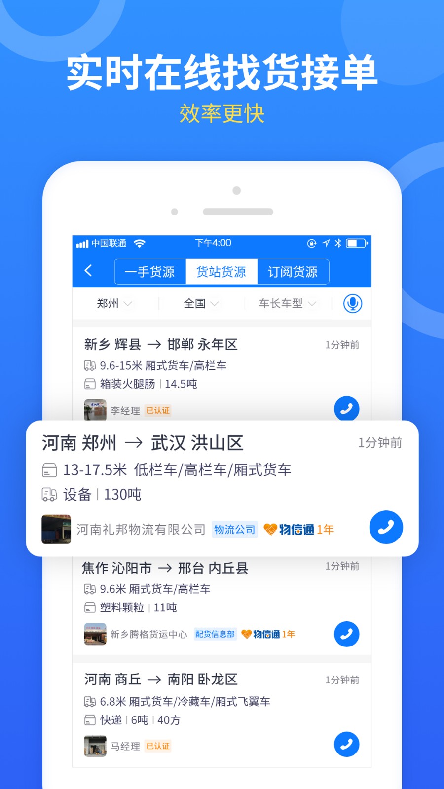 物通配貨(物通網(wǎng)配貨車主版) v5.1.8安卓版 2