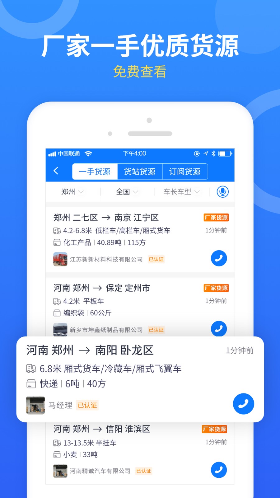 物通配貨(物通網(wǎng)配貨車主版) v5.1.8安卓版 4