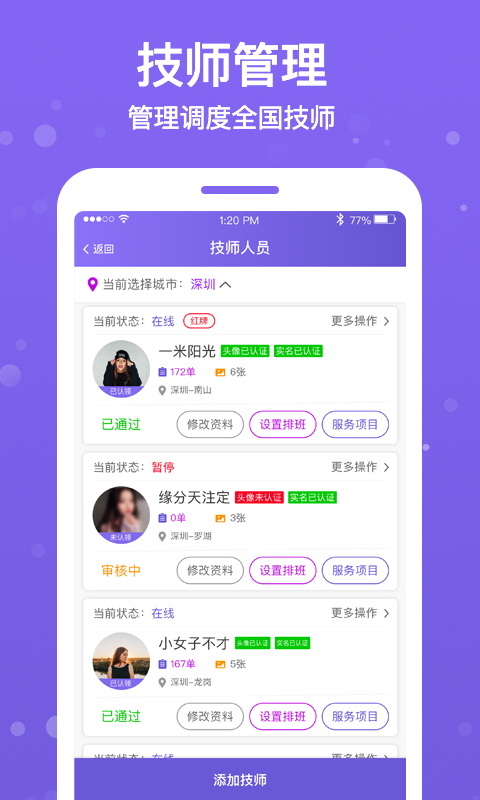 按個摩商戶端 v1.4.8 最新版 1