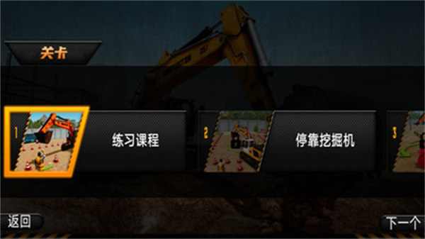 泥沙挖掘機(jī) v1.3 3