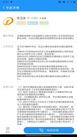 空調(diào)服務(wù)通 v1.0.0 2