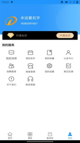 空調(diào)服務(wù)通 v1.0.0 1