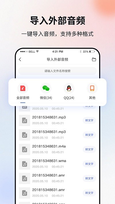 飛秀語音轉(zhuǎn)文字 v1.0.0 1