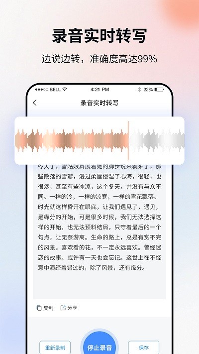 飛秀語音轉(zhuǎn)文字 v1.0.0 2