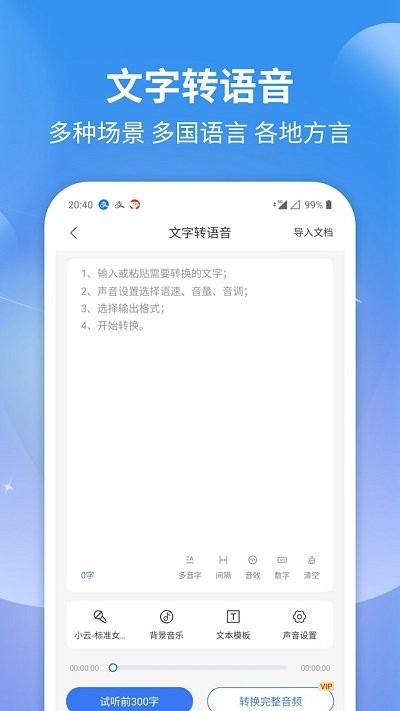 意飛錄音轉(zhuǎn)文字專家 v2.0.5 2