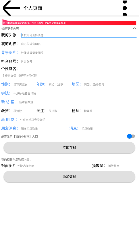抖數(shù)據(jù)生成器 v1.2.2 2