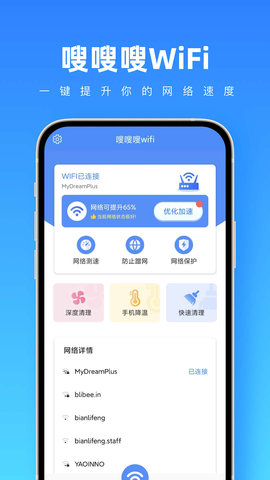 嗖嗖嗖wifi v1.0.0 2