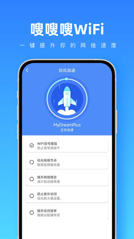 嗖嗖嗖wifi v1.0.0 1