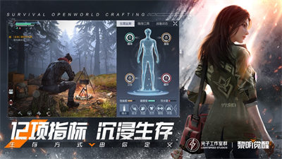 黎明覺醒生機(jī)ios版 v1.105.1 3