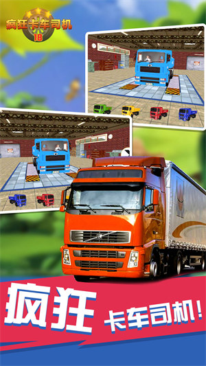 瘋狂卡車司機 v2.0.1 1