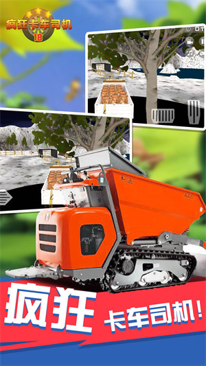 瘋狂卡車司機 v2.0.1 2