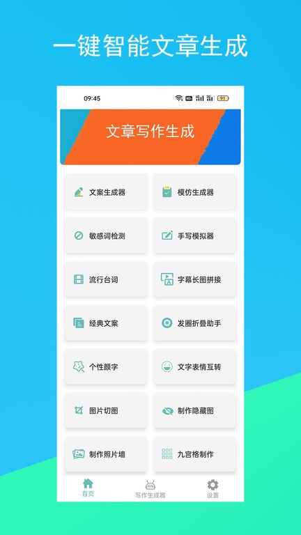 螞蟻文案生成器 v1.1.1 0