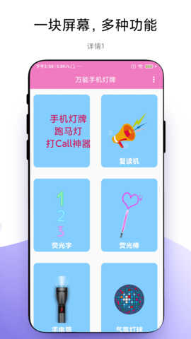萬(wàn)能手機(jī)燈牌 v1.1.0 1