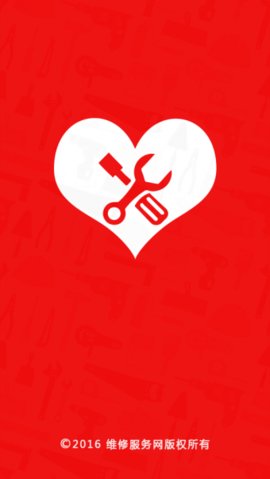 維修服務網 v1.0.0 1