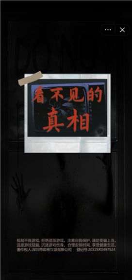 看不見的真相 v1.0 3