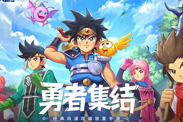 勇者斗惡龍達(dá)伊的大冒險(xiǎn) v0.9.231 1