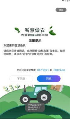 智慧傲農(nóng) v1.0.5 0
