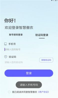 智慧傲農(nóng) v1.0.5 1
