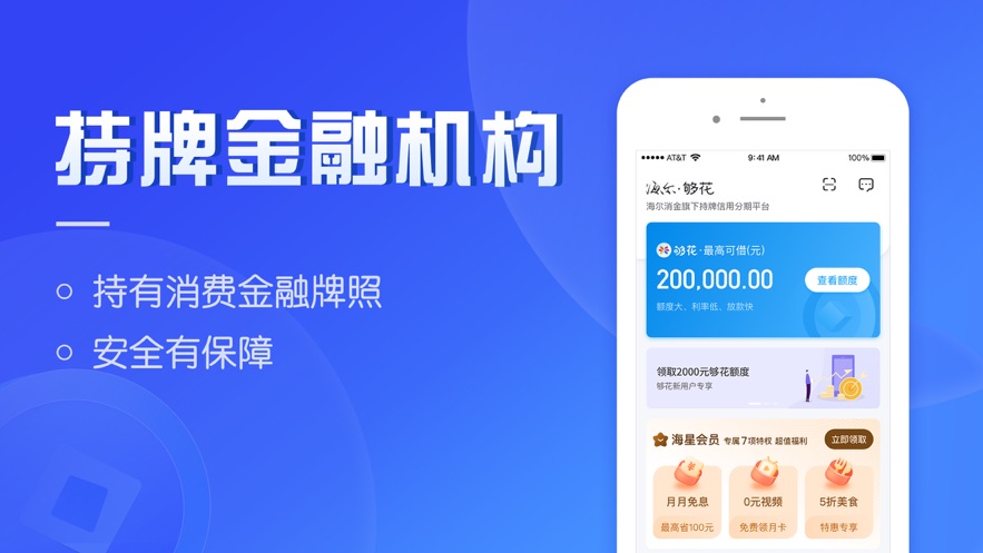 海爾夠花蘋果版 v5.2.13 iphone版 3