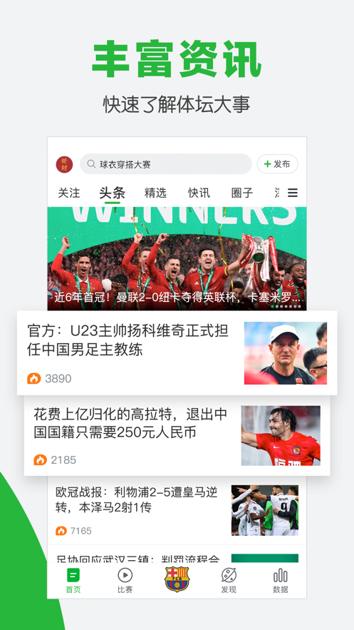 懂球帝蘋果版 v8.0.1 ios手機(jī)版 3
