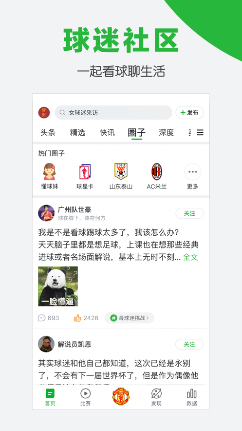 懂球帝蘋果版 v8.0.1 ios手機(jī)版 1