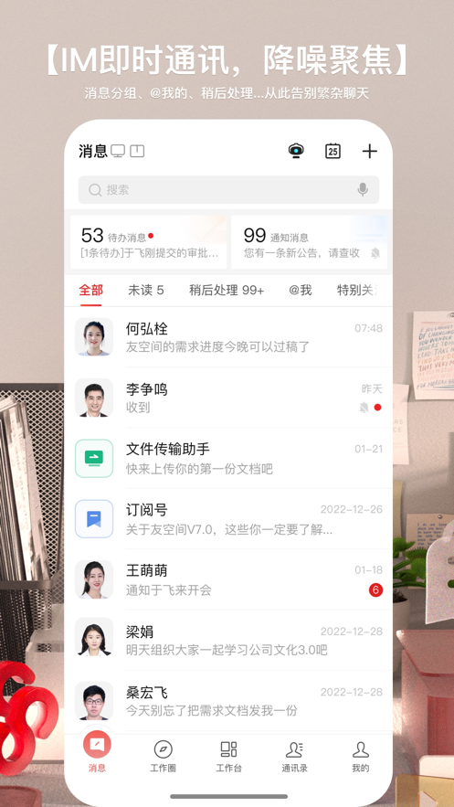 友空間ios版 v7.2.3 iphone手機(jī)版 2