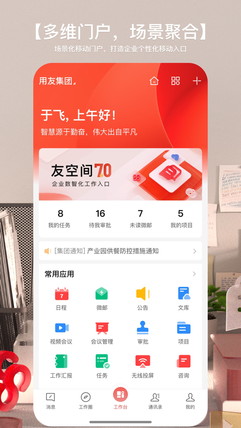 友空間ios版 v7.2.3 iphone手機(jī)版 3