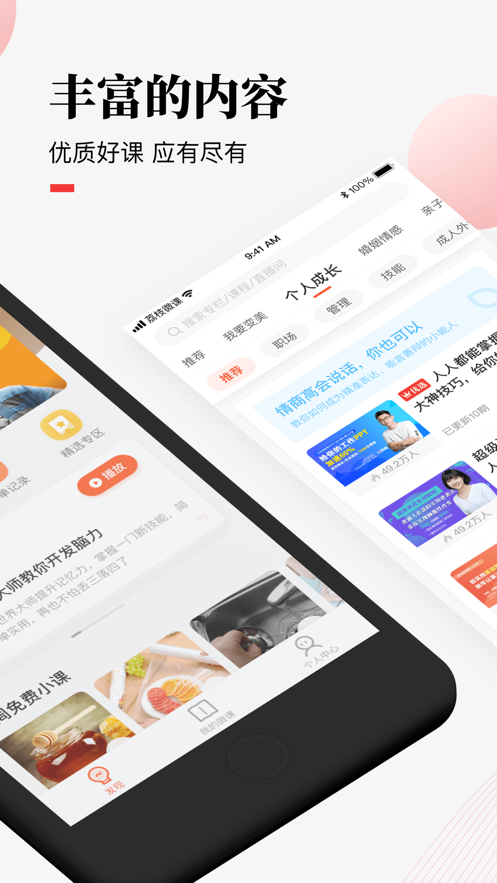 荔枝微課ios版 v4.29.7 官方iphone版 1