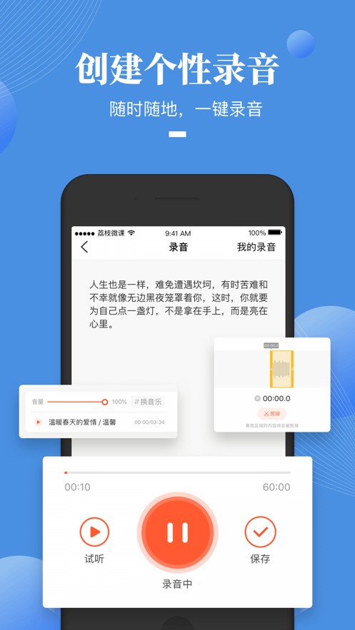 荔枝微課ios版 v4.29.7 官方iphone版 4