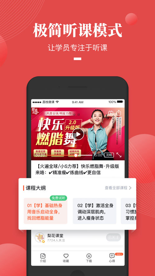 荔枝微課ios版 v4.29.7 官方iphone版 2