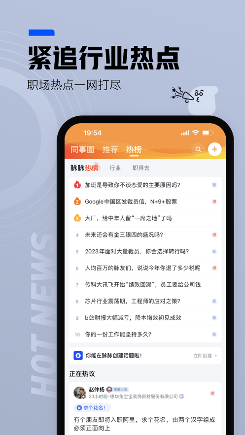 脈脈iPhone版 v6.3.0 蘋果手機版 0