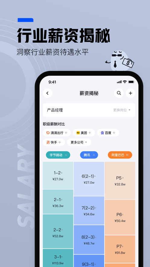 脈脈iPhone版 v6.3.0 蘋果手機版 2