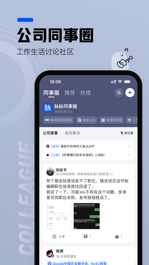 脈脈iPhone版 v6.3.0 蘋果手機版 5