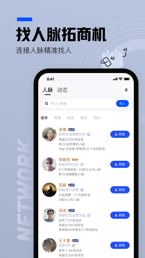 脈脈iPhone版 v6.3.0 蘋果手機版 4