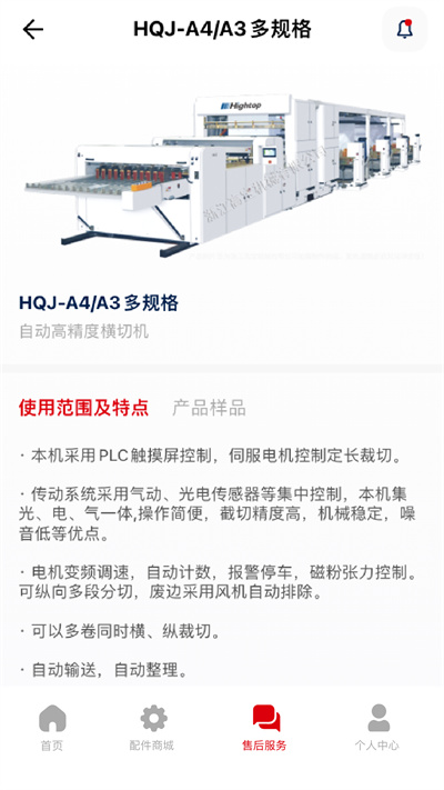 高寶機(jī)械 v1.2.2 2