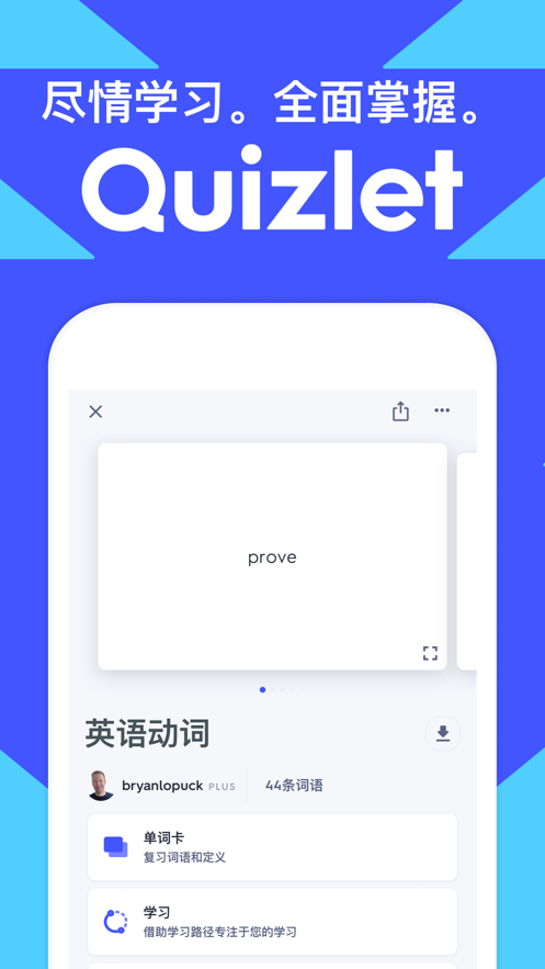 quizlet iphone中文版 v8.12 苹果ios手机版0