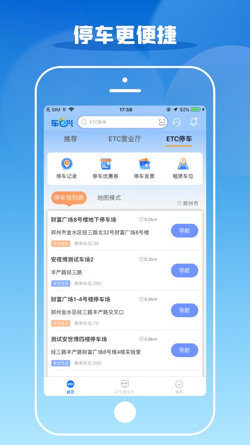 車e興ios手機(jī)版 v2.8.0 iphone手機(jī)版 3