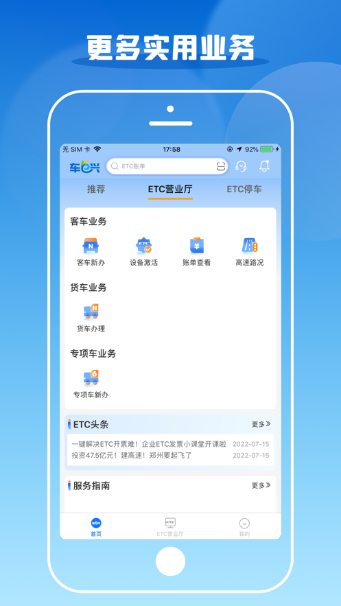 車e興ios手機(jī)版 v2.8.0 iphone手機(jī)版 1